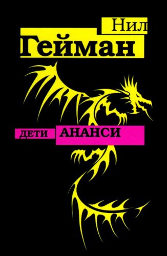 Deti Anansi
