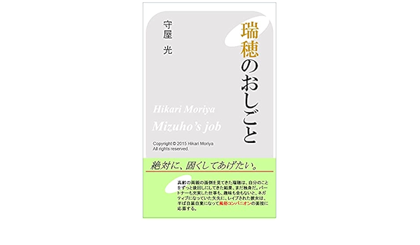 Mizuho No Oshigoto Japanese Edition Kindle Edition By Hikari Moriya Literature Fiction Kindle Ebooks Amazon Com
