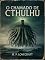 Livro O Chamado de Cthulhu (traduzido)