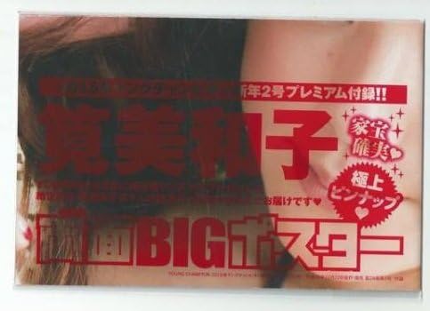 Young Champion / both sides BIG poster octavo Kakei Miwako