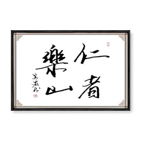 Framed Canvas Wall Art for Living Room, Bedroom Chinese Calligraphy Theme Canvas Prints for Home Decoration Ready to Hang - 16x24 inches