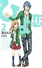 ひよ恋 第2巻