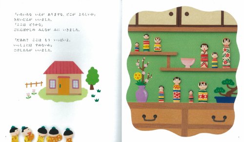 おひなさまの いえ ワンダーおはなし絵本 ねぎし れいこ 吉田 朋子 本 通販 Amazon