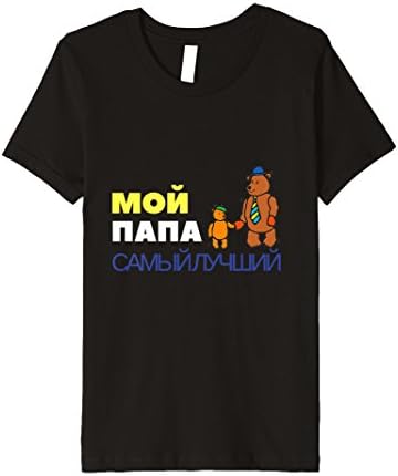 Kids Kids Russian Fathers Day T-Shirt I Have an Awesome Dad