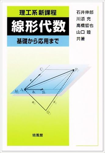 理工系新課程 線形代数 基礎から応用まで Amazon Com Books