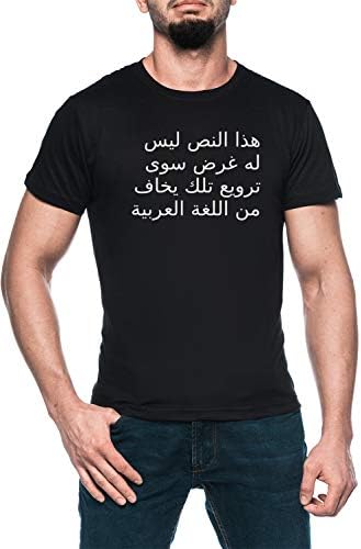 This Text Has No Other Purpose Than to Terrify Those Who are Afraid of The Arabic Language Men's Black T-Shirt Short Sleeves