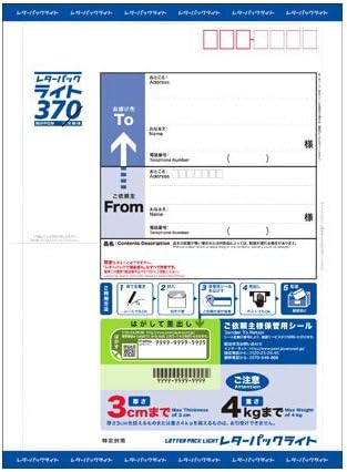 Amazon | 日本郵便 レターパック ライト 【10枚組】 通販