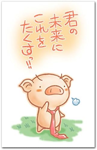 Amazon おもしろポチ袋 未来にたくす かわいい祝儀袋 ５枚入り お年玉袋 お年玉袋 ポチ袋 文房具 オフィス用品