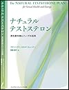 ナチュラルテストステロン―男性更年期とハーブの活用