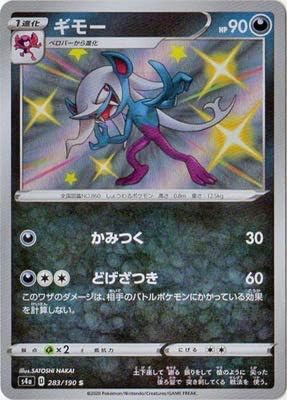 Amazon ポケモンカードゲーム Pk S4a 2 ギモー S トレカ 通販