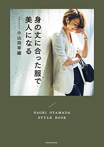 小山田早織 最新号 表紙画像