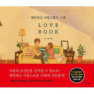 Puuung Illustration Essay Book Letter Love Book Grafolio Couple Love Story
