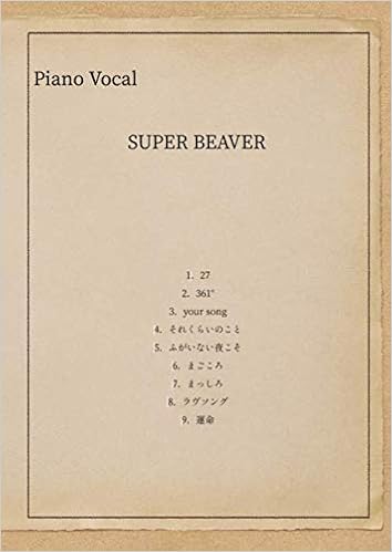 Amazon Co Jp Super Beaver ピアノ弾き語りb1 D Style 本