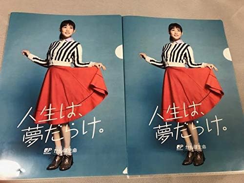 Amazon Co Jp 高畑充希かんぽ生命人生は夢だらけifフォルダーa4クリアファイル ホビー Amazon Co Jp 高畑充希かんぽ生命人生は夢だらけifフォルダーa4クリアファイル ホビー