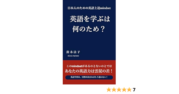 Amazon Com For What Purpose Should You Study English A Mindset On The Improvement Of English For The Japanese Japanese Edition Ebook Noriko Suzuki Kindle Store