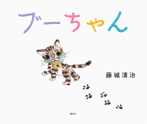 ブーちゃん Amazon Com Books