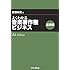 よくわかる音楽著作権ビジネス 基礎編 4th Edition