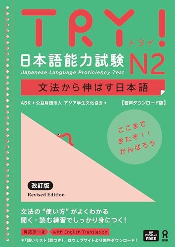 New Full Master Grammar Japanese Language Proficiency Test N2
