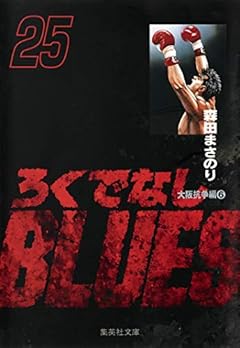 ろくでなしBLUES 文庫版の最新刊