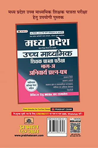 Madhya Pradesh Uchch Madhyamik Shikshak Patrata Pariksha Hindi Bhasha Practice MCQs (MPTET Higher Secondary Teacher Hindi Practice Sets) 1