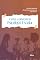 Livro Cartas a uma jovem psicóloga escolar