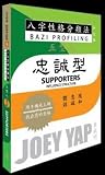 Image de Supporters: Influence Structure (Chinese Edition)