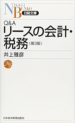 Q A リースの会計 税務 日経文庫 雅彦 井上 本 通販 Amazon
