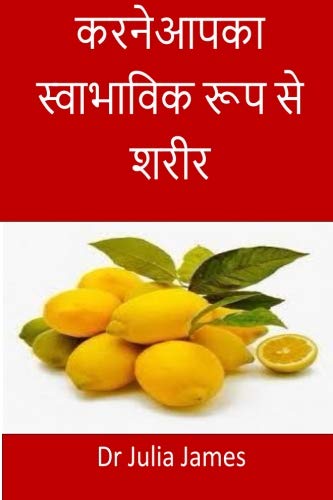 Buy Detox Your Body Naturally Hindi Edition Book Online At Low Prices In India Detox Your Body Naturally Hindi Edition Reviews Ratings Amazon In