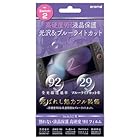 エラムド Switch2用高硬度9H光沢ハイグレードフィルム ブルーライトカット ER-S2HG9HBLC