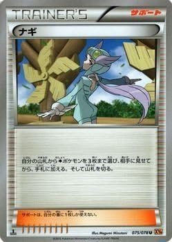 Pokemon card XY Nagi / Emerald break (PMXY6) / single card Toy