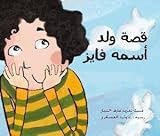 A Story About a Boy Called Fayez: Children's Arabic Book by Syraj