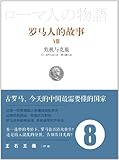 Paperback Story of Romans 8: crisis and overcome(Chinese Edition) Book