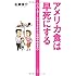 アメリカ食は早死にする―ハンバーガー・フライドチキンはおやめなさい