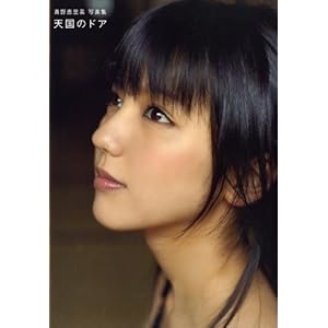 Erina Mano Heaven's Door Photo Book