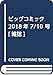 ビッグコミック 2018年 7/10 号 [雑誌]