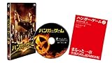 [DVD]ハンガー・ゲーム