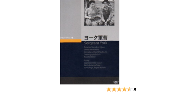 Amazon Com ヨーク軍曹 Dvd Movies Tv