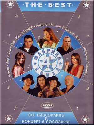 Amazon Com The Best Fabrika Zvezd 4 Dvd Pal No Subtitles Movies Tv fabrika zvezd 4 dvd pal no subtitles