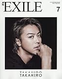 月刊EXILE(エグザイル) 2017年 07 月号 [雑誌]