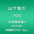 YOU(初回限定盤A)(DVD付)(特典ポスターなし)