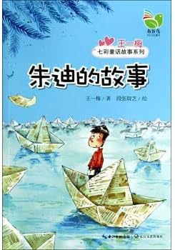 Judy Wang Yimei colorful fairy tale story series(Chinese Edition)