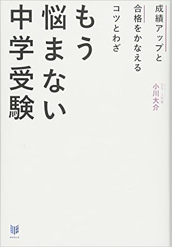 中学 受験 算数 勉強 の コツ
