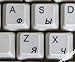 Online-Welcome Russian Keyboard Stickers with Transparent Background with Black Lettering for Computer LAPTOPS Desktop