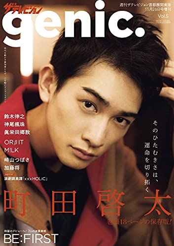 ザテレビジョン Genic ジェニック 雑誌 ファッション雑誌ガイド