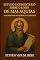 Livro Estudo e Comentário sobre o Livro de Malaquias: O Mensageiro do Senhor dos Exércitos