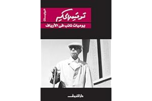 ‫يوميات نائب في الأرياف‬ (Arabic Edition)