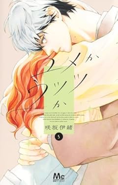 ユメかウツツかの最新刊