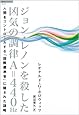 ジョン・レノンを殺した凶気の調律A＝440Hz　人間をコントロールする「国際標準音」に隠された謀略() (超知ライブラリー 73)