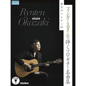 Solo · guitar masterpiece playing in finger style collection Melodies of gems 20 (with model performance CD) Sheet music - 2017/9/13japanese