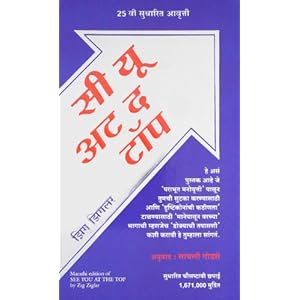 (SEE YOU AT THE TOP) (Marathi Edition)